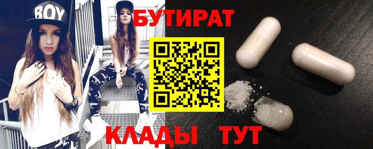 Коломна  Бутират BDO  БУТИРАТ  Вход с VPN 