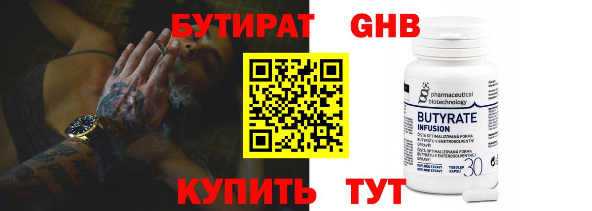 БУТИРАТ бутик Коломна