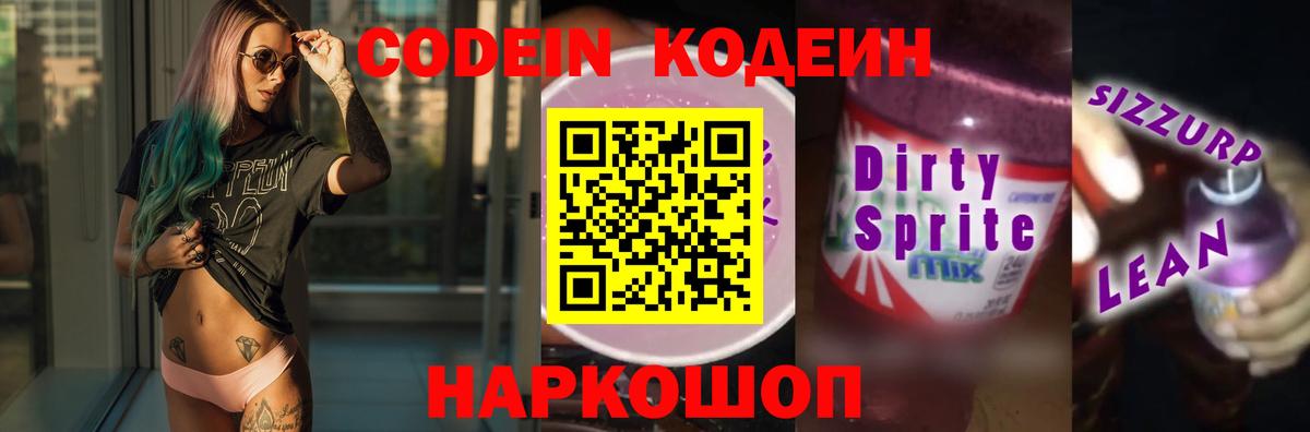 Коломна  Codein Purple Drank  Кодеин Purple Drank  Вход с VPN 