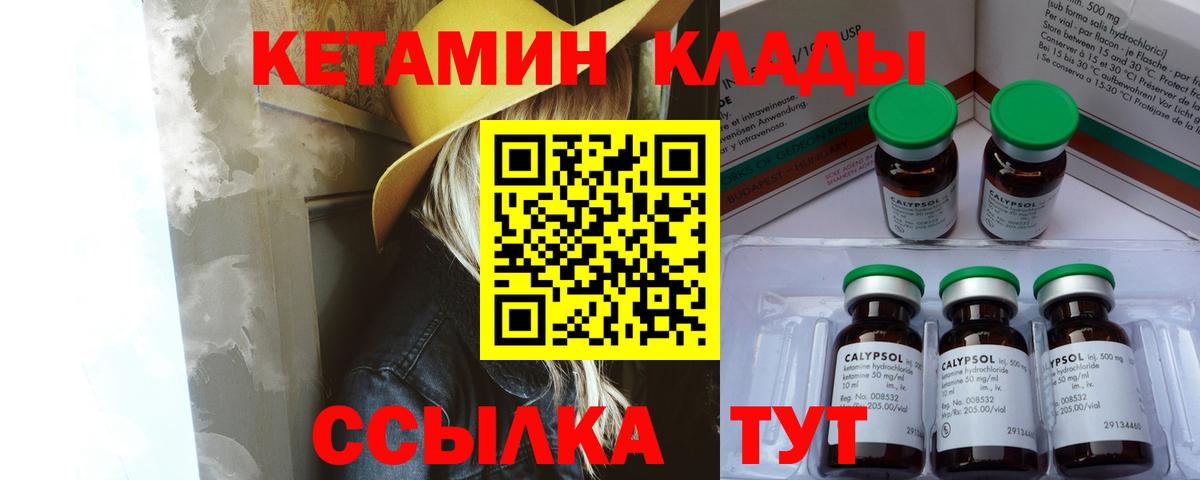 КЕТАМИН VHQ Коломна