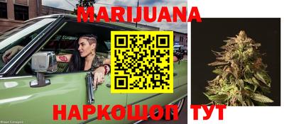каннабис Краснокаменск