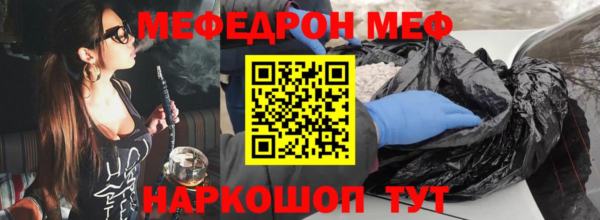 МЯУ-МЯУ mephedrone  Мефедрон кристаллы  Вход с VPN  Коломна 