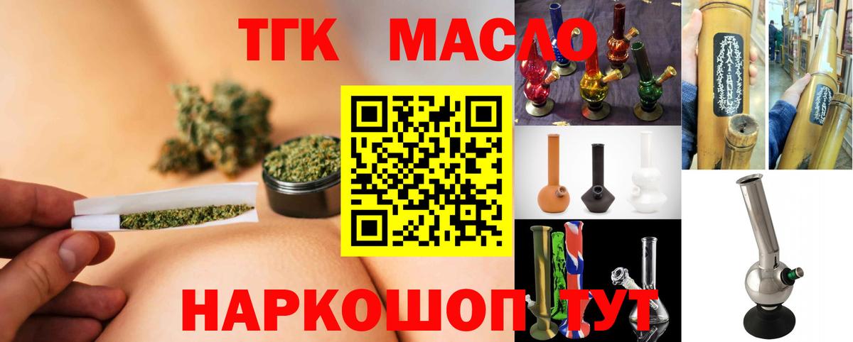 ТГК гашишное масло  ТГК вейп  Вход с VPN  Коломна 